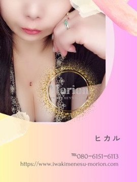 夏音ヒカル|メンズエステ Morion(モリオン)
