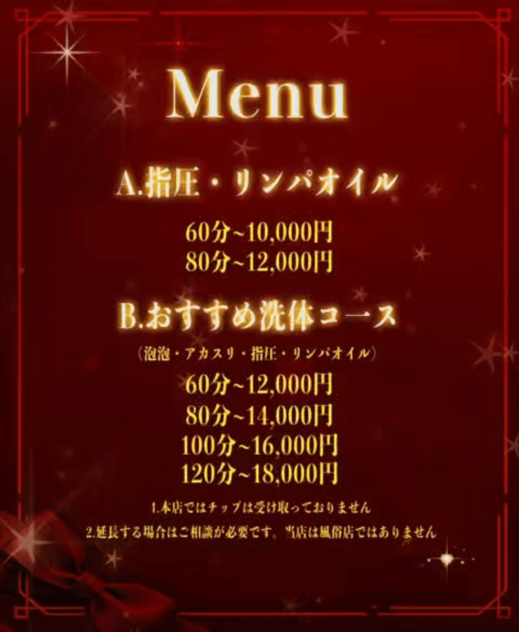 料金表