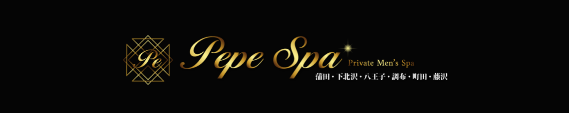 蒲田メンズエステ PePe SPA