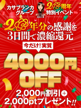 20周年記念特別イベント|天使のゆびさき岡山店