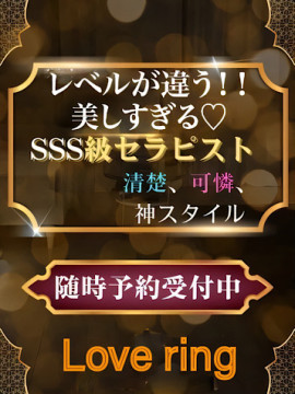 ゆう｜ラブリング