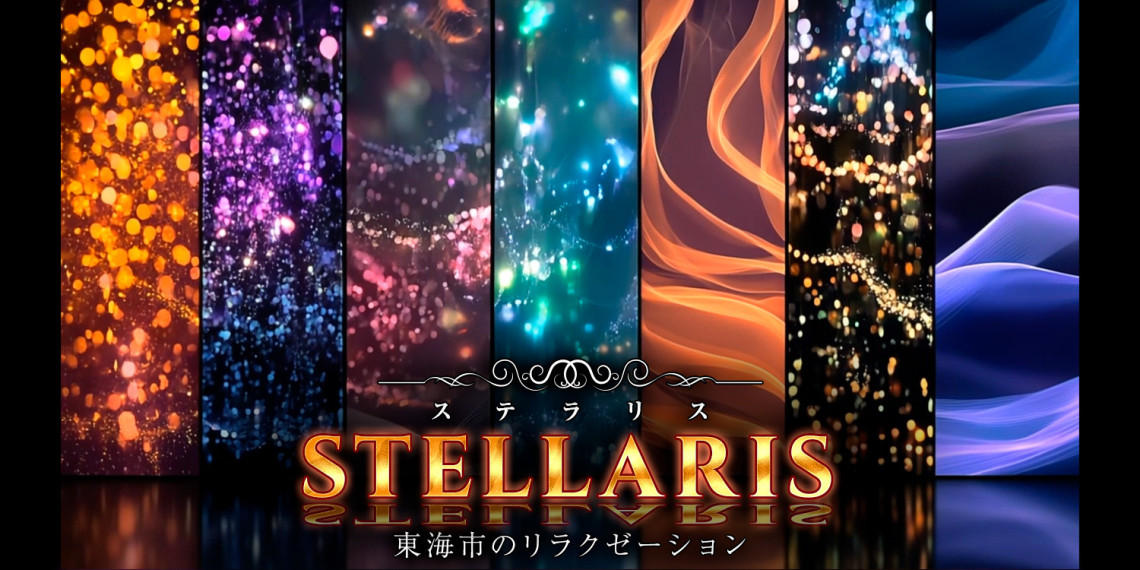 メンズエステSTELLARIS~ステラリス