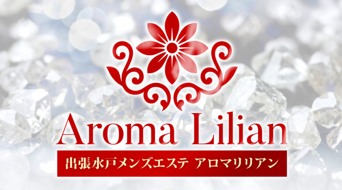 出張水戸メンズエステ Aroma Lilian