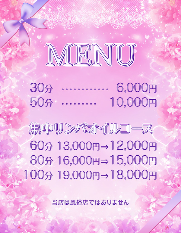 料金表
