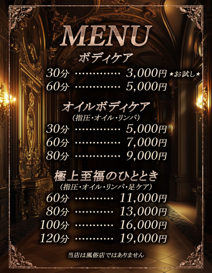 料金表