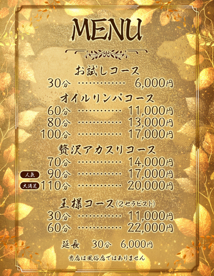 料金表