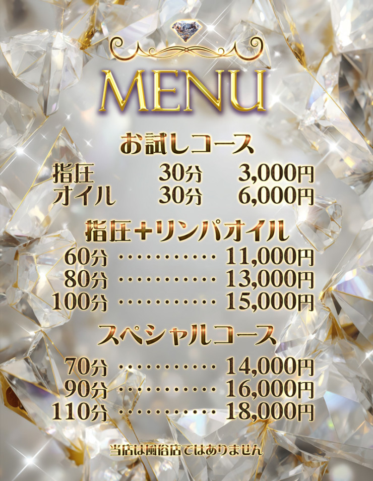 料金表