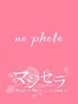 ことね|マジセラ~Majiでセラピストさんになる5秒前~