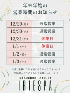 年末のお知らせ|IRIE SPA(アイリースパ)