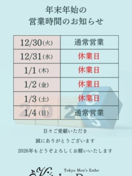 年末年始のお知らせ｜Le Reve（ルレーヴ）CK