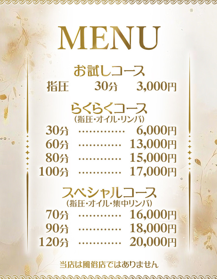 料金表