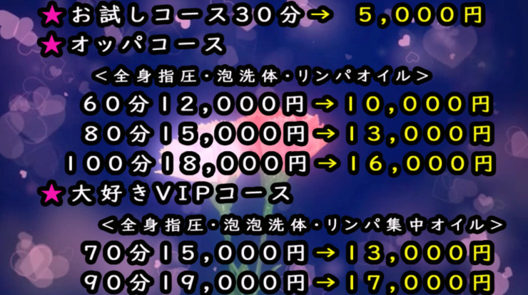 料金表