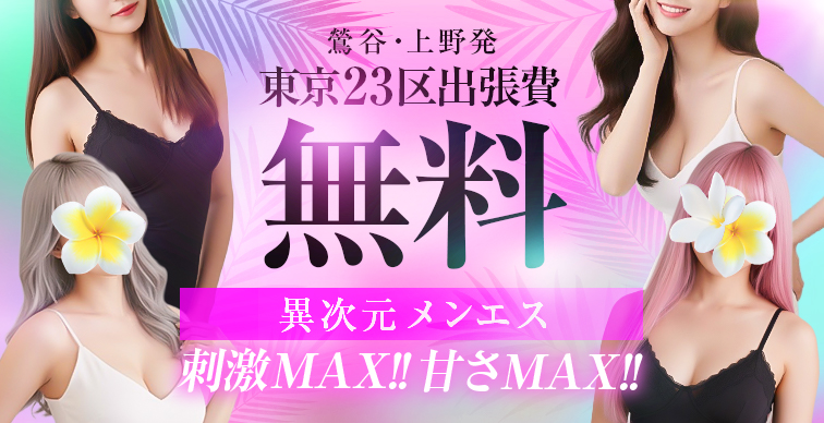 鶯谷メンズエステ QUESERA〜ケセラ〜