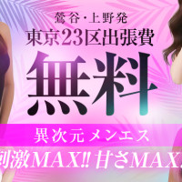 鶯谷メンズエステ QUESERA〜ケセラ〜