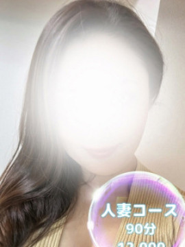 ゆな【人妻コース】