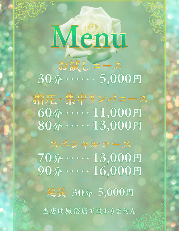 料金表
