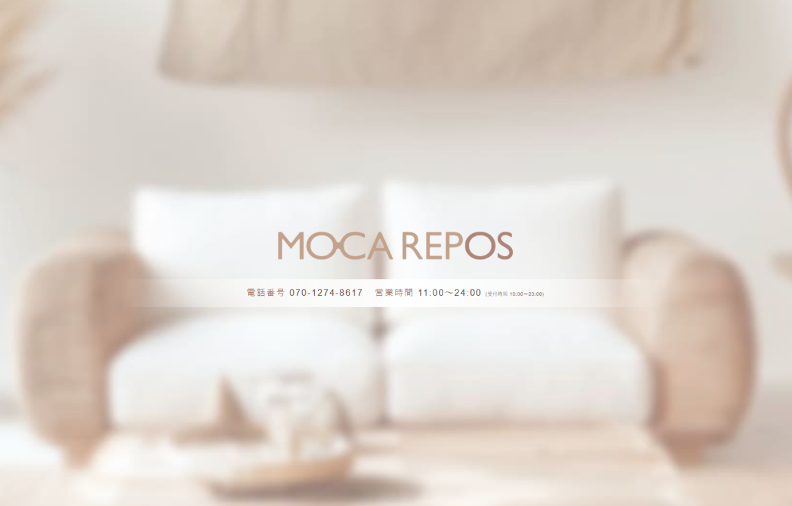 栄メンズエステ MOCA REPOS（モカルポ）