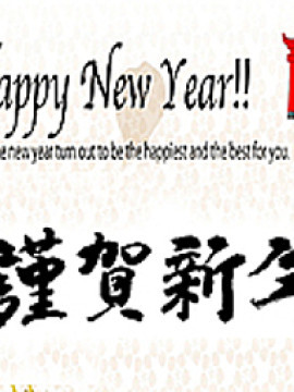 年始店休のお知らせ