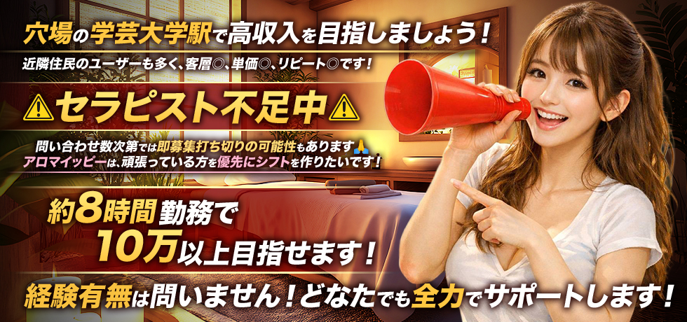 求人｜Aroma Yippee (アロマイッピー)