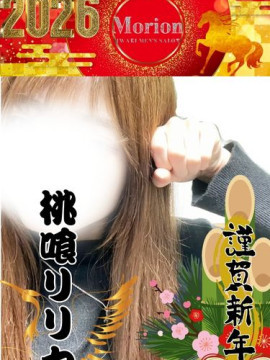 桃喰リリカ（ももばみりりか）