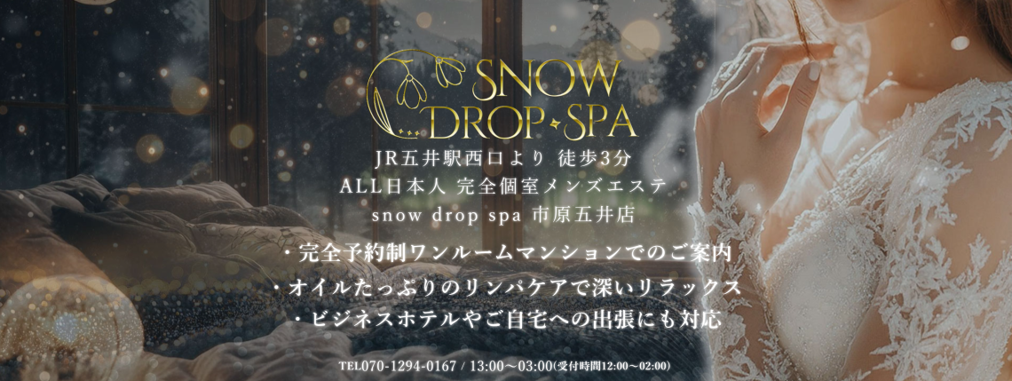 snow drop spa 市原五井店