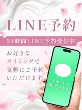 LINE予約