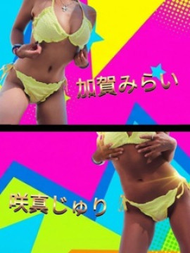 咲真＆加賀Wセラピ