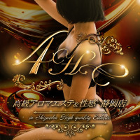 高級アロマエステ&性感 ～4H～静岡店