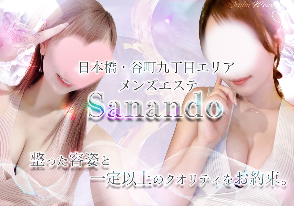 Sanando -サナンド-