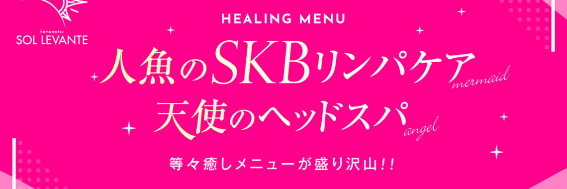 Sol・Levante ソル・レヴァンテ