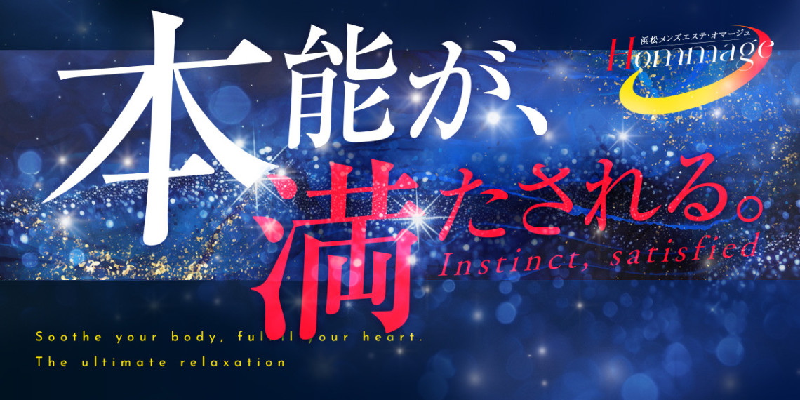 HOMMAGE（オマージュ）