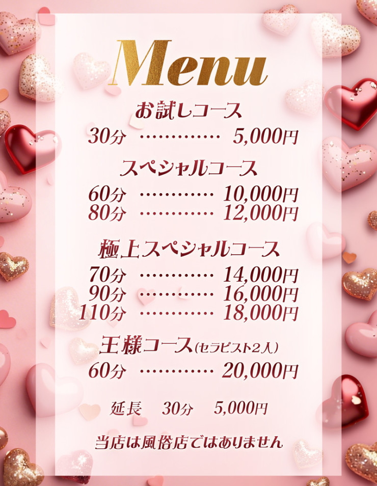 料金表