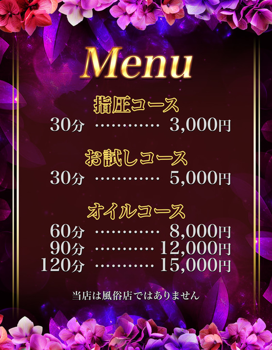 料金表