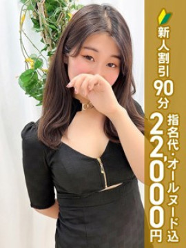 新庄めい｜エステdeシンデレラ横浜