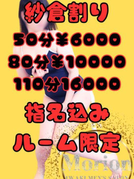 桜井紗倉(さくらい さくら)|メンズエステ Morion(モリオン)