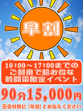 早割（はやわり）