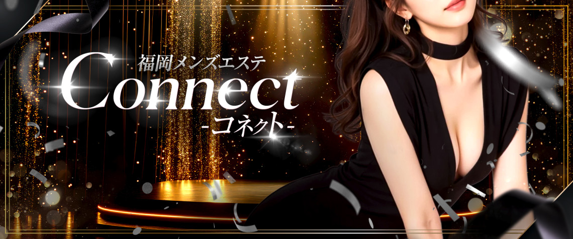 博多メンズエステ コネクト