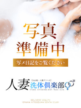 もか｜人妻洗体倶楽部