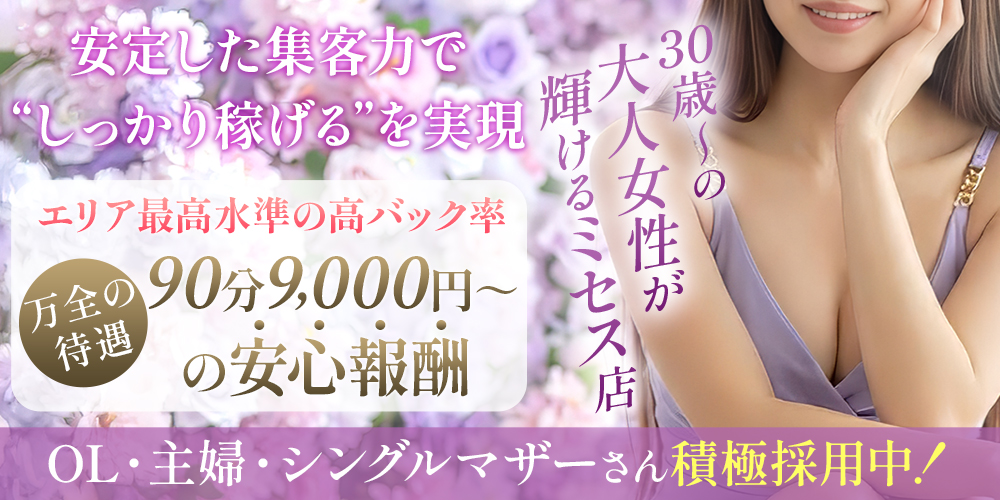 求人|Mrs.Mure SPA(ミセスミュールスパ )