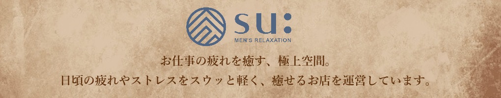 su:（スゥ）