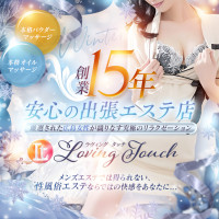 LOVING TOUCH(ラビングタッチ)