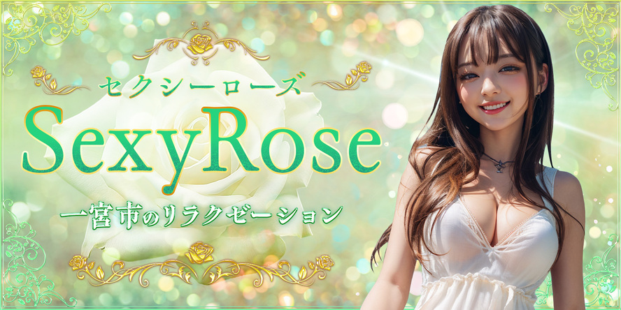 SexyRose~セクシーローズ