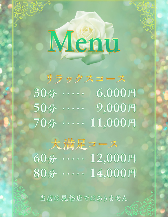 料金表