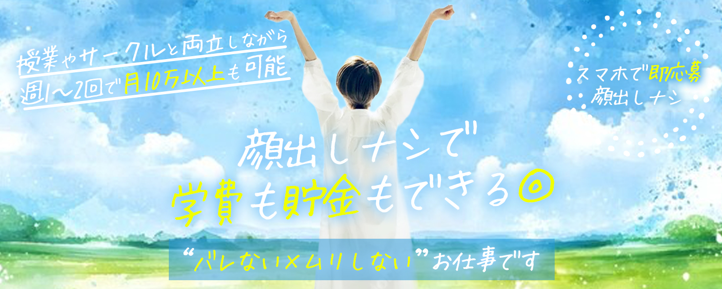 求人｜健康寿命を延ばす！恋愛コミュニティー｜otsto（オトスト）