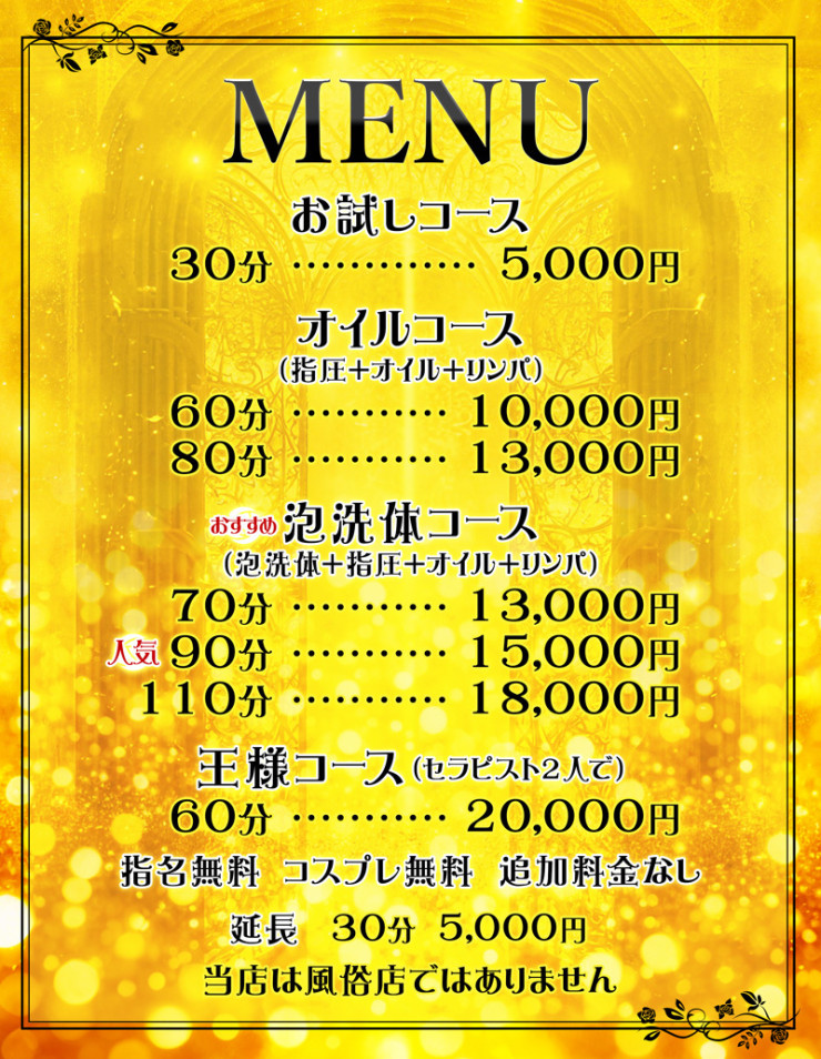 料金表