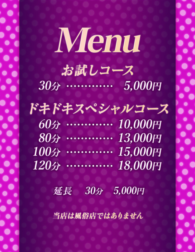 料金表