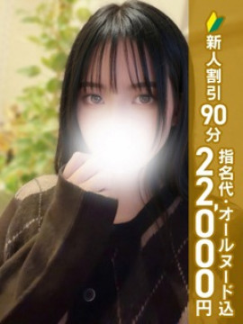 愛瀬かのや｜エステdeシンデレラ横浜