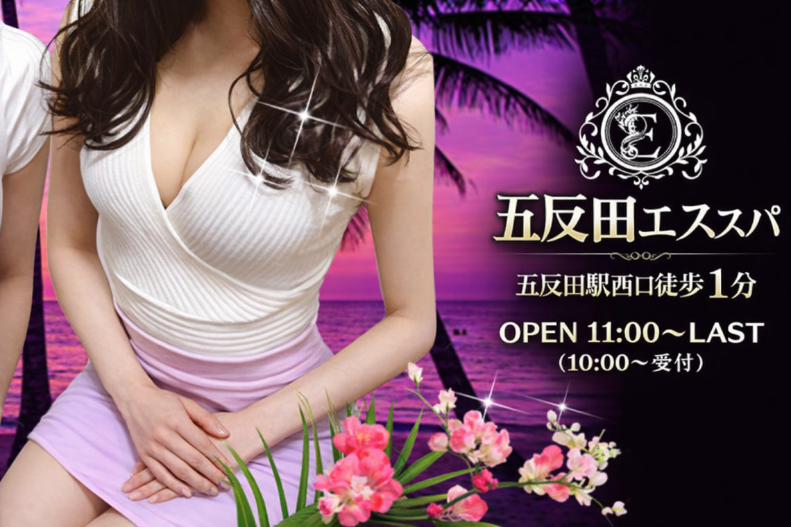 五反田エステスパ