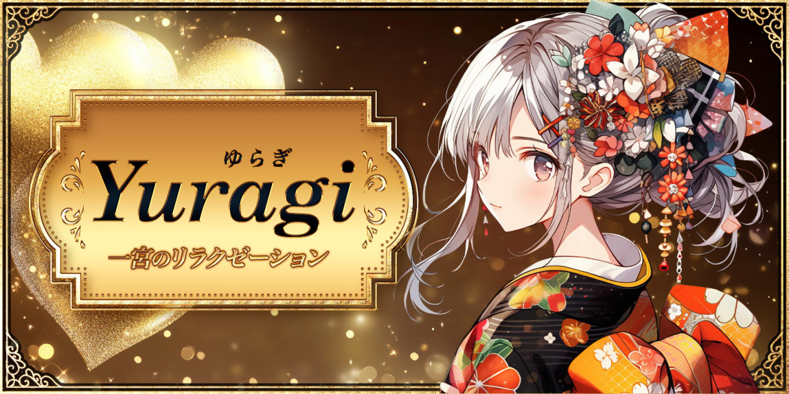 yuragi~ゆらぎ