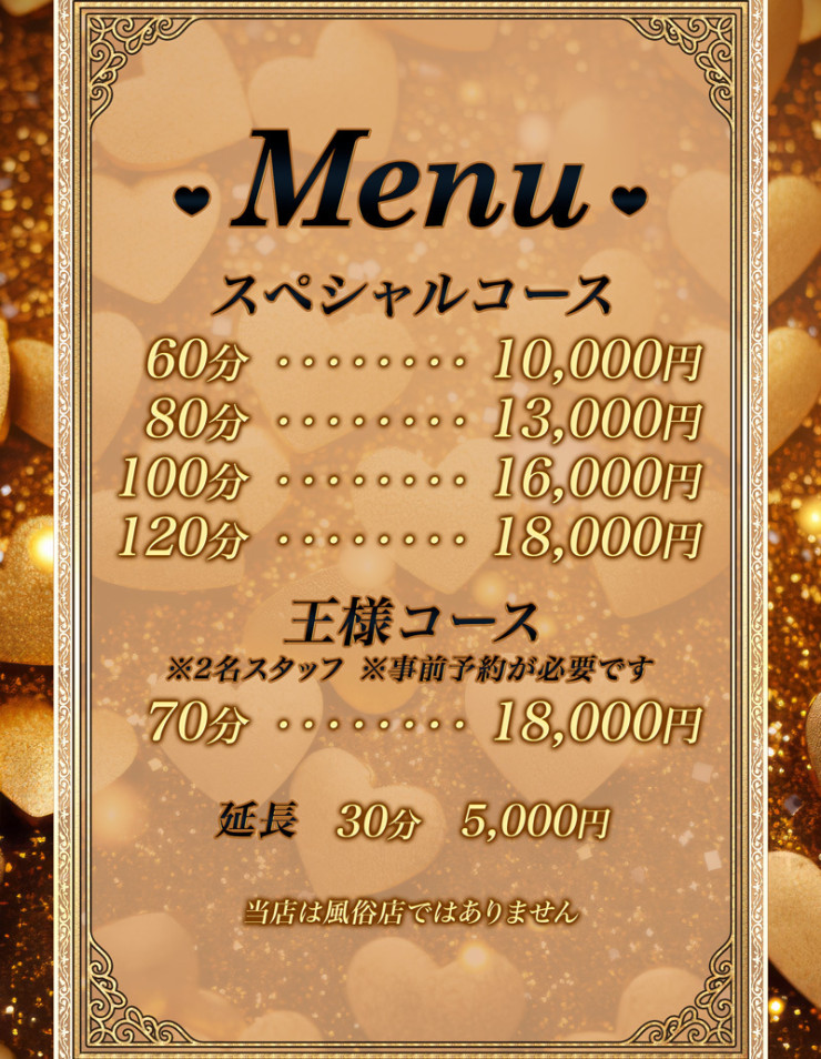 料金表